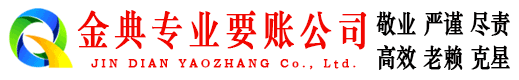 乌海讨账公司